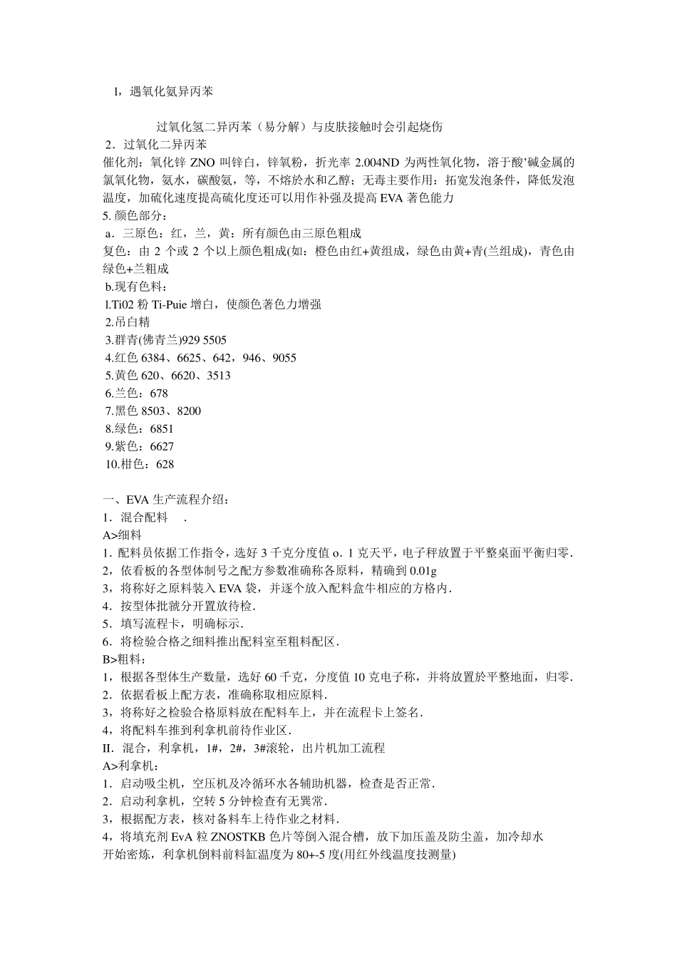 EVA配方及原料性质介绍_第2页