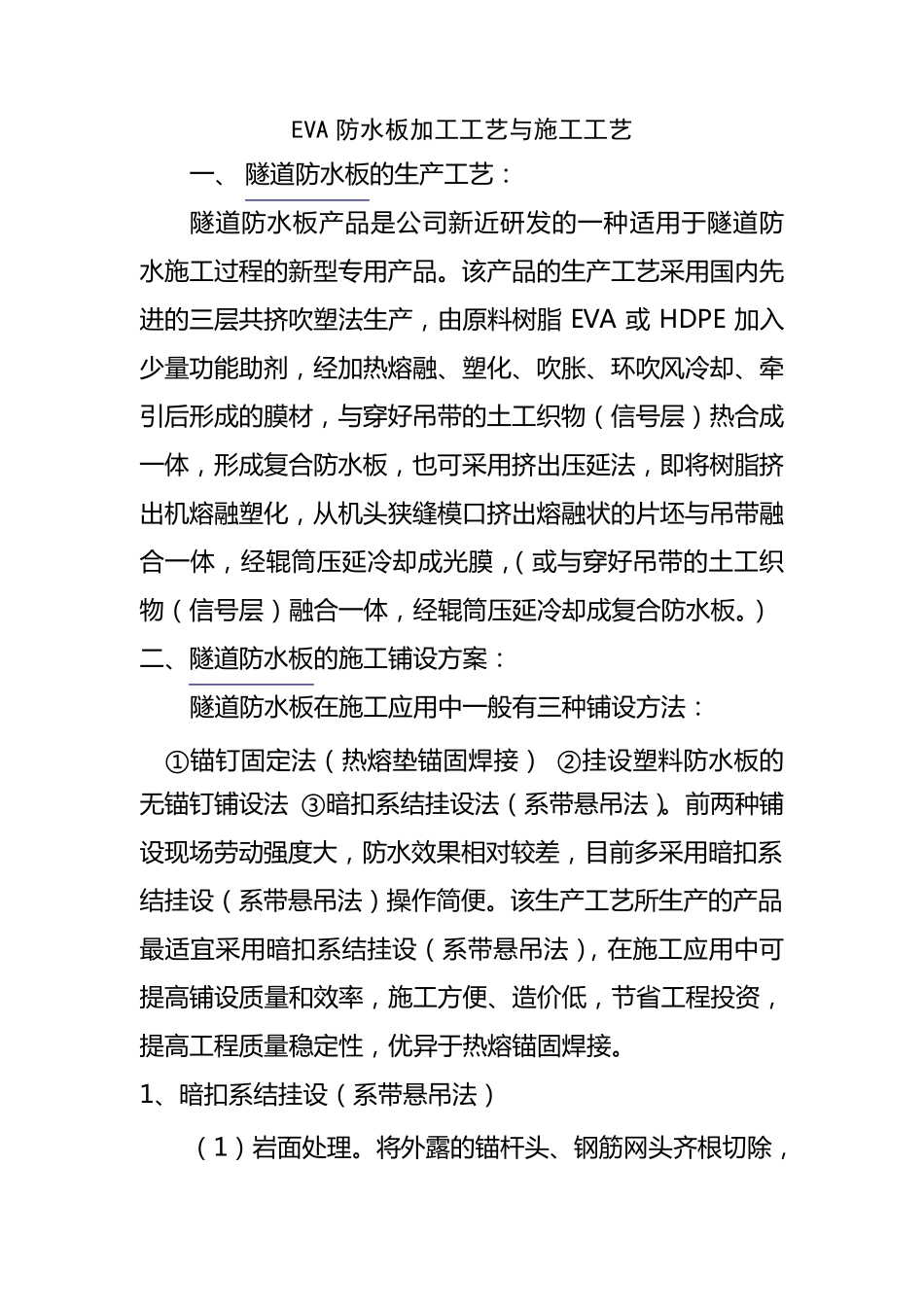 EVA防水板施工工艺_第1页