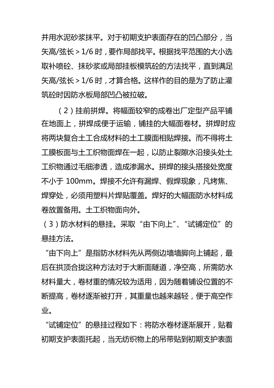 EVA防水板施工工艺_第2页