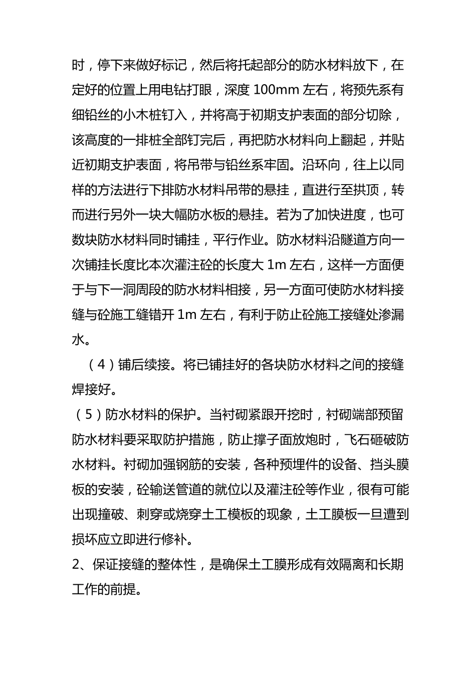 EVA防水板施工工艺_第3页