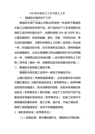 EVA防水板施工工艺
