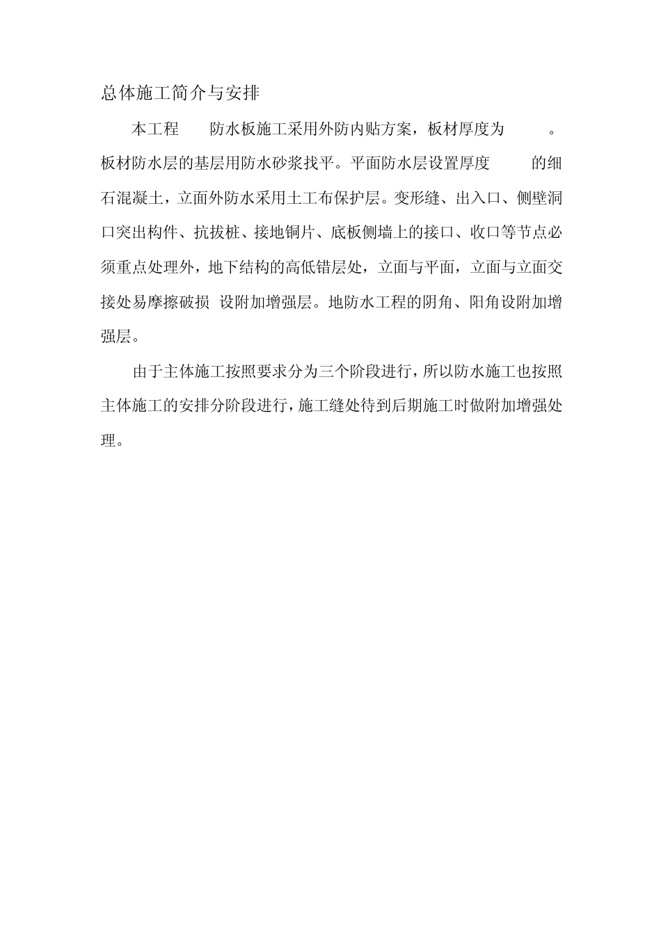 EVA防水板施工方案_第2页