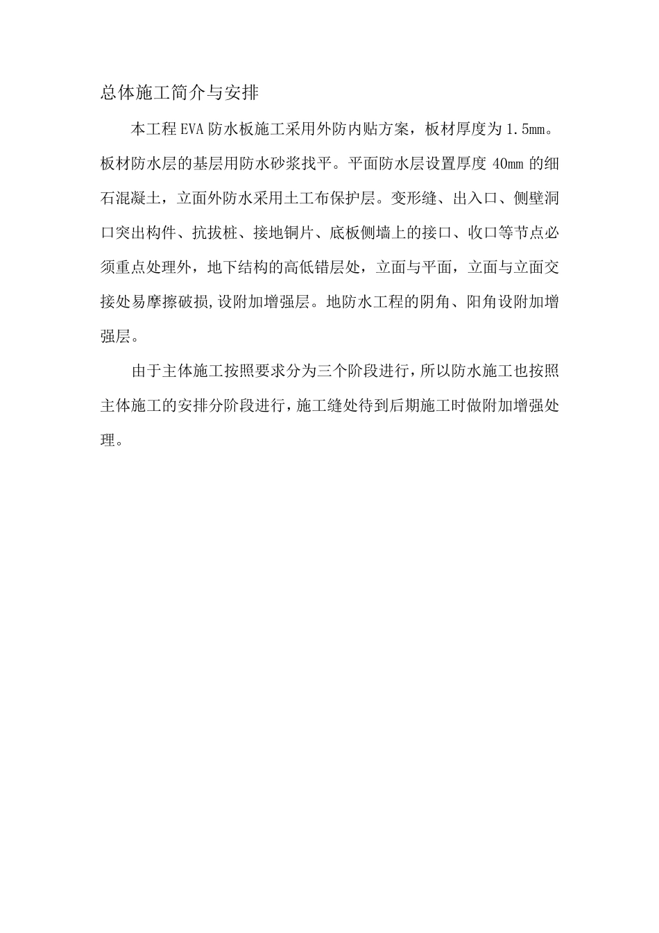 EVA防水板施工的方案_第2页