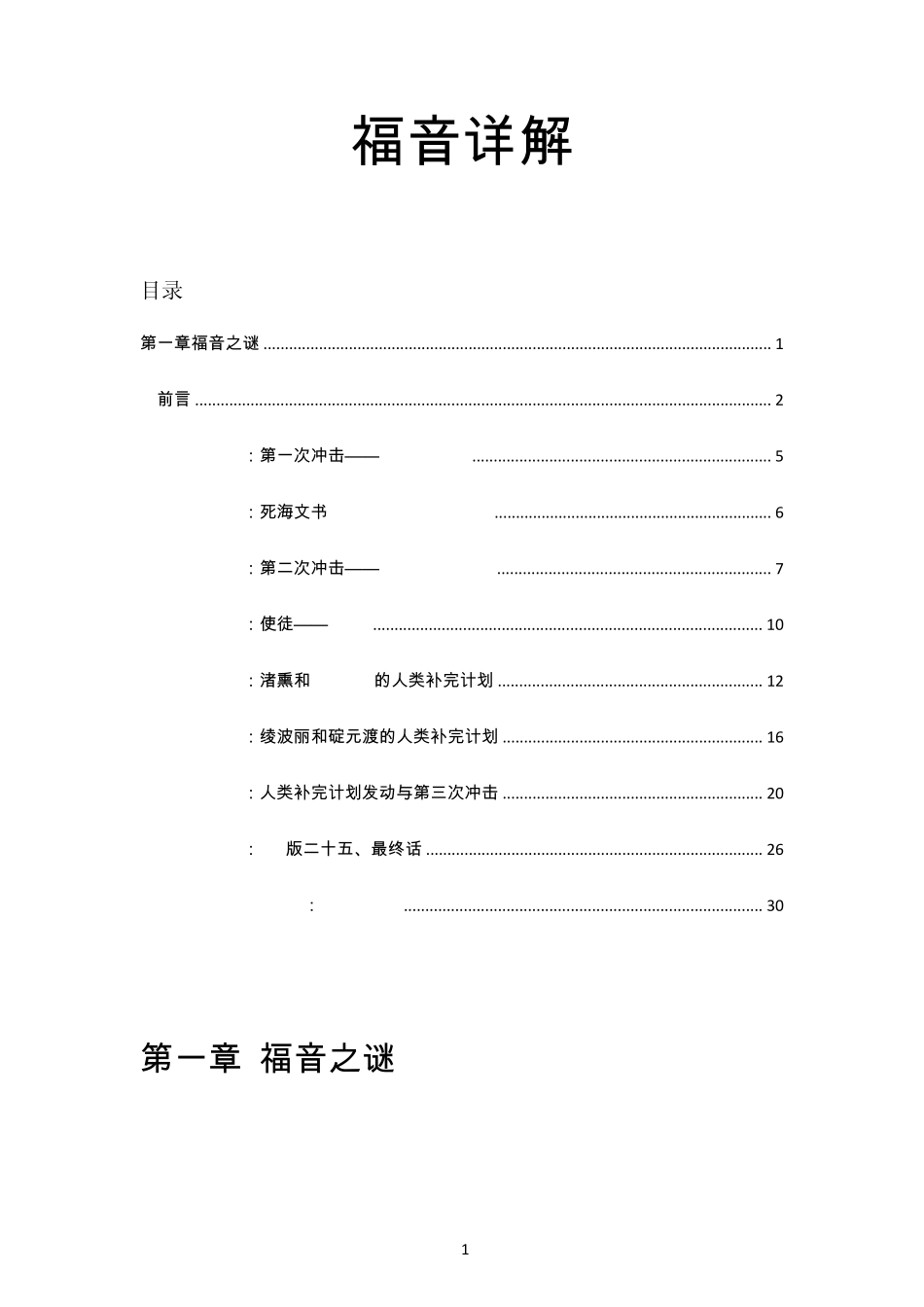 EVA骨干剧情梳理_第1页