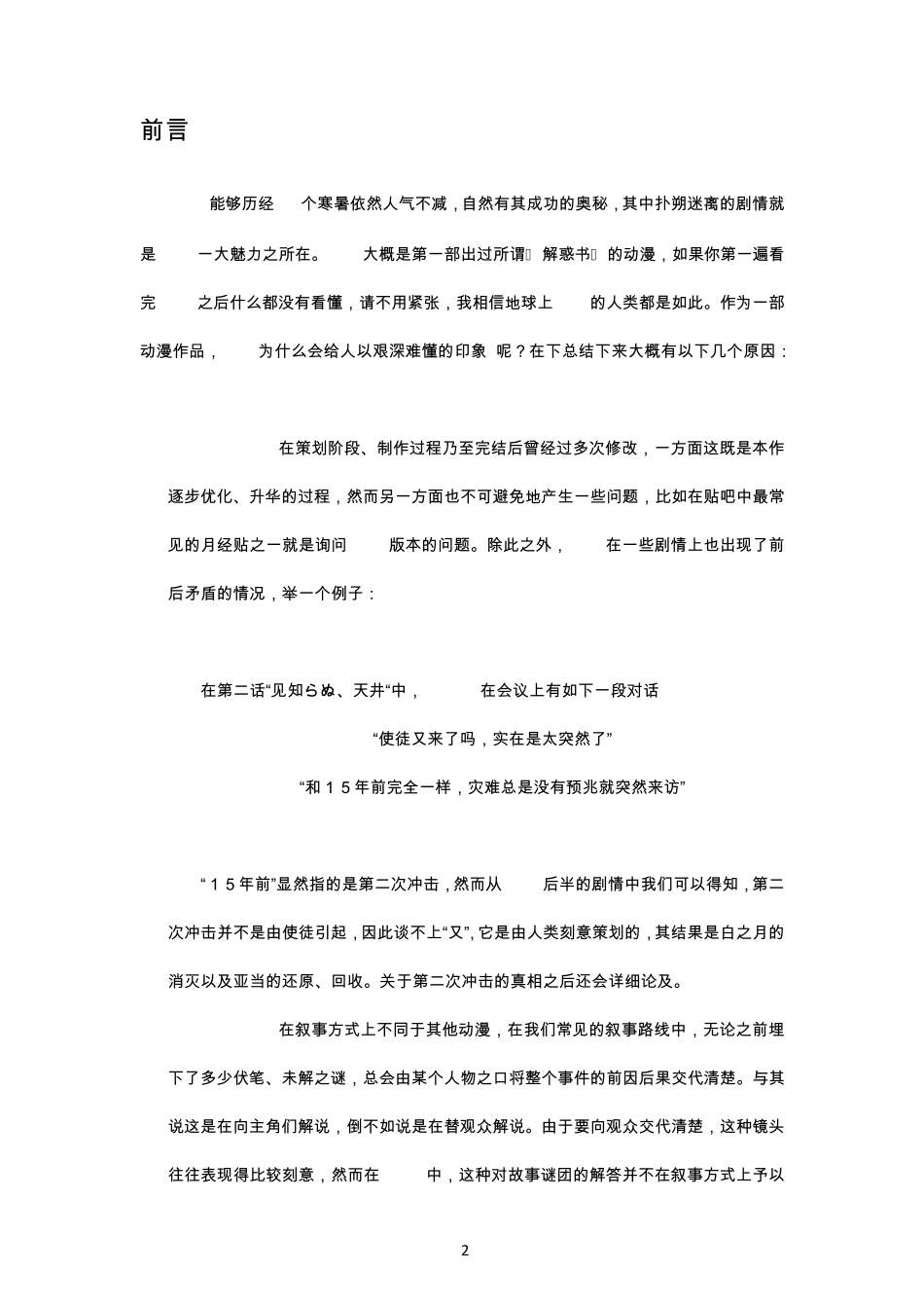 EVA骨干剧情梳理_第2页