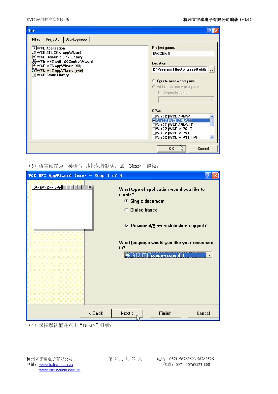 EVC应用程序实例分析_第2页