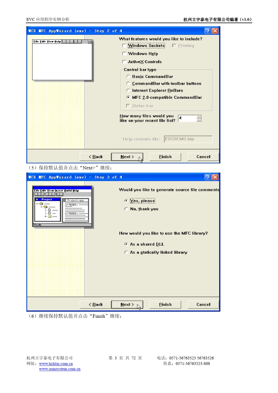 EVC应用程序实例分析_第3页