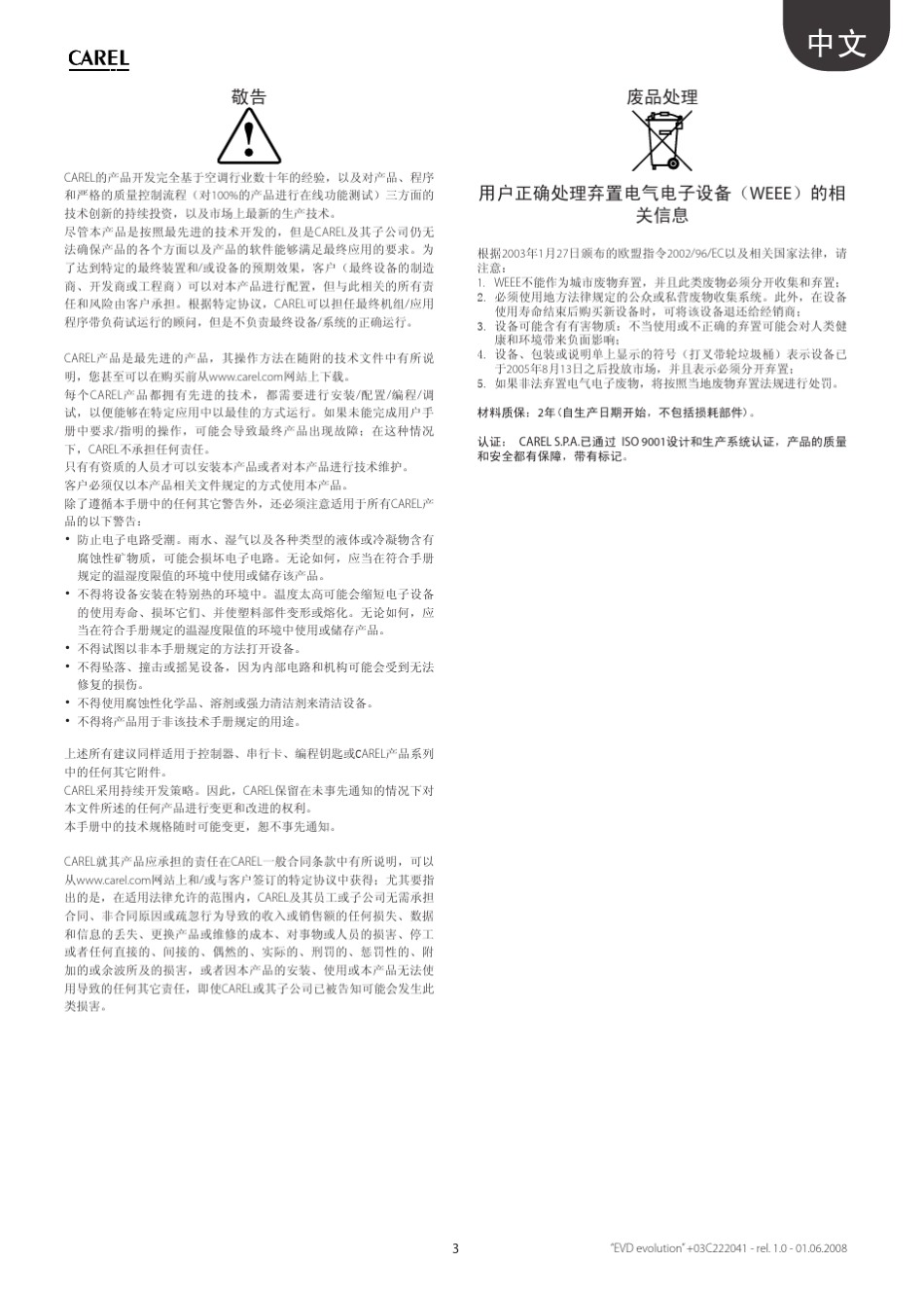 EVDevo手册_第3页