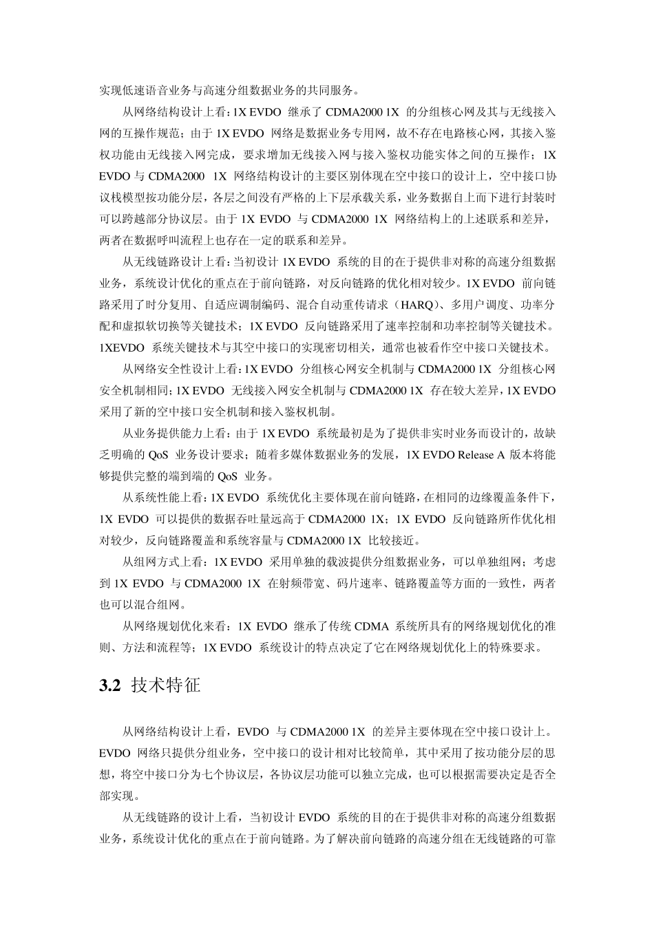 EVDO全解(含华为正准备使用的REV.B)_第2页