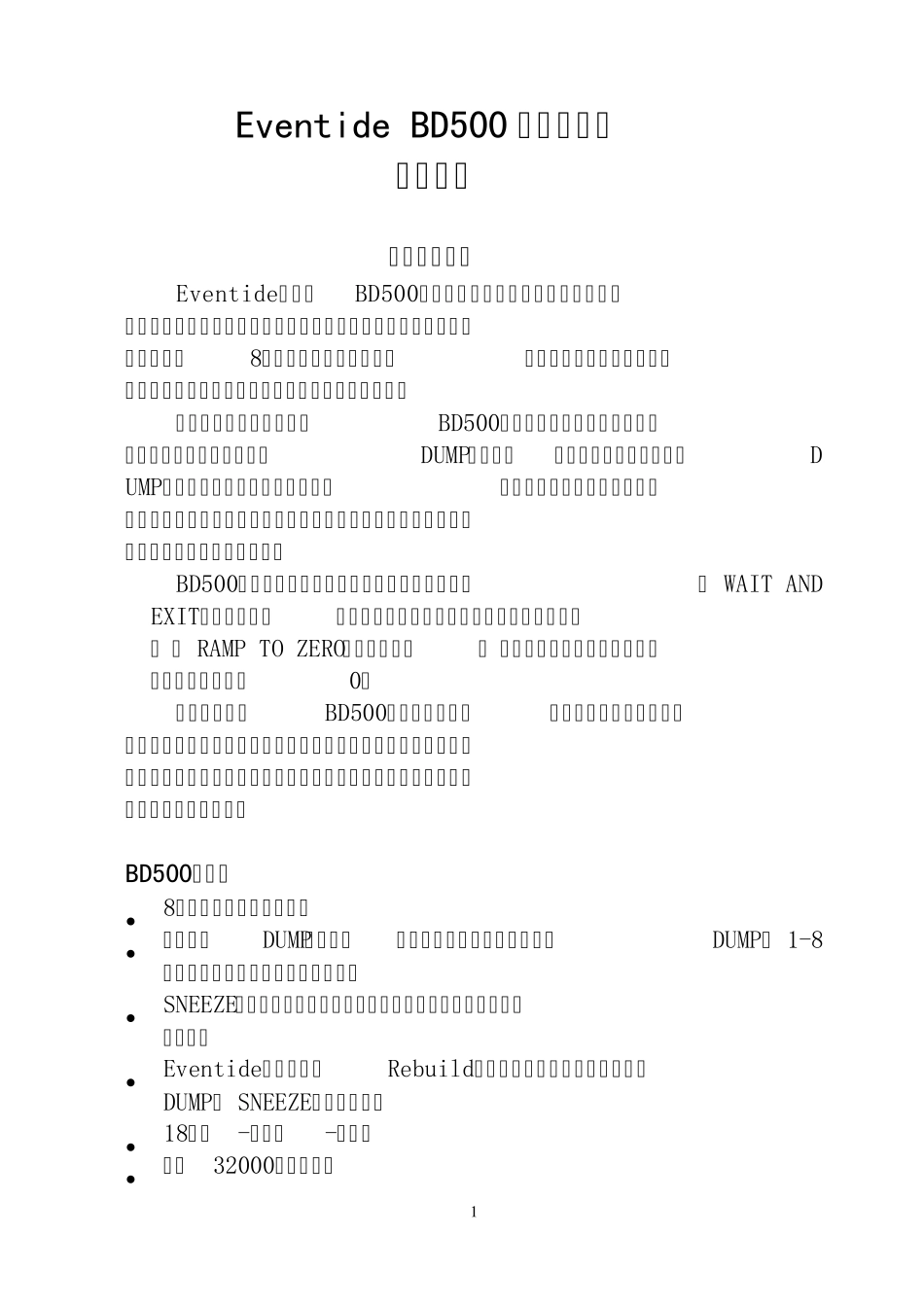 EventideBD500广播延时器操作手册_第1页