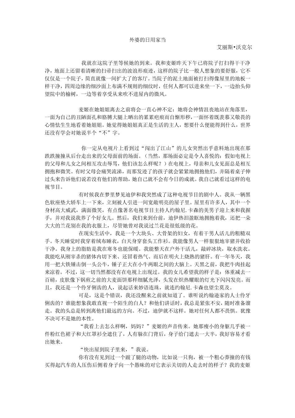 EverydayUse译文_第1页