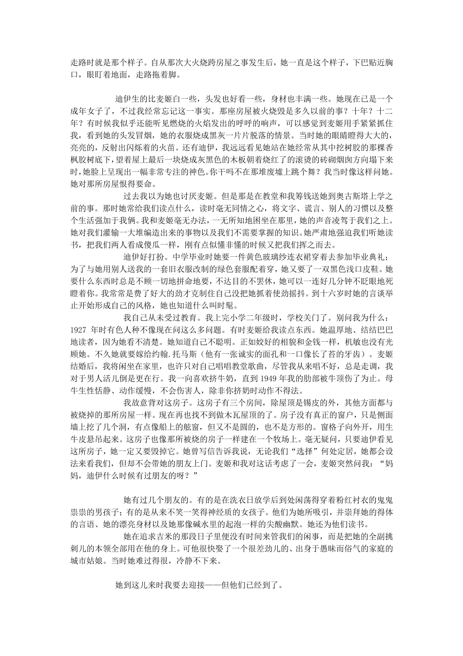 EverydayUse译文_第2页