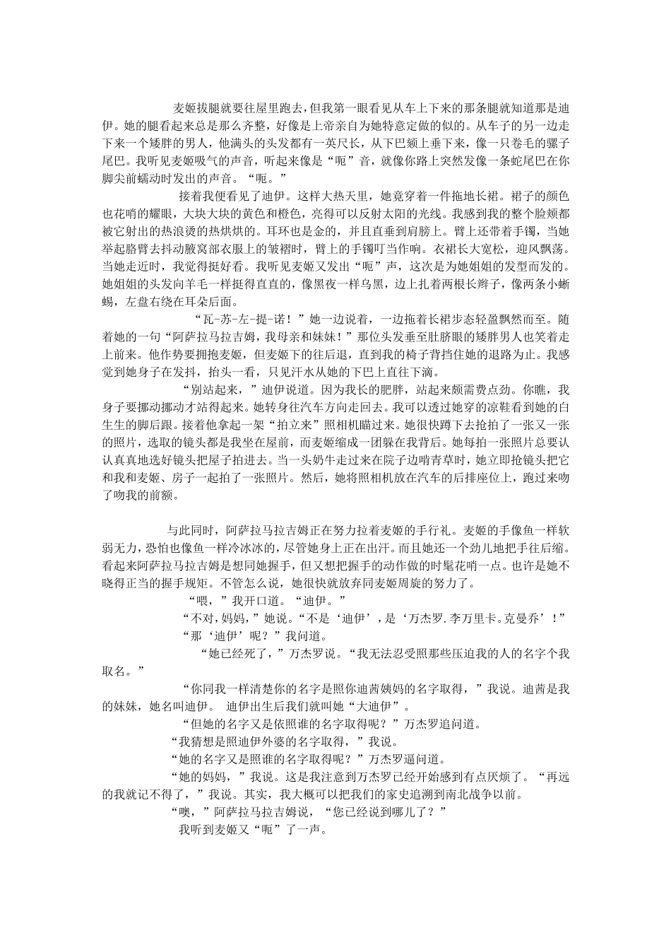 EverydayUse译文_第3页