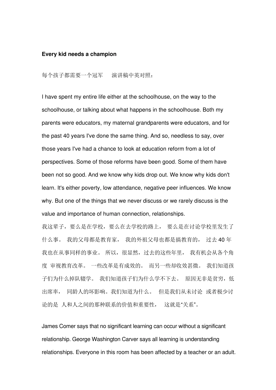 Everykidneedsachampion(每个孩子都需要一个冠军)TED演讲稿中英文对照_第1页