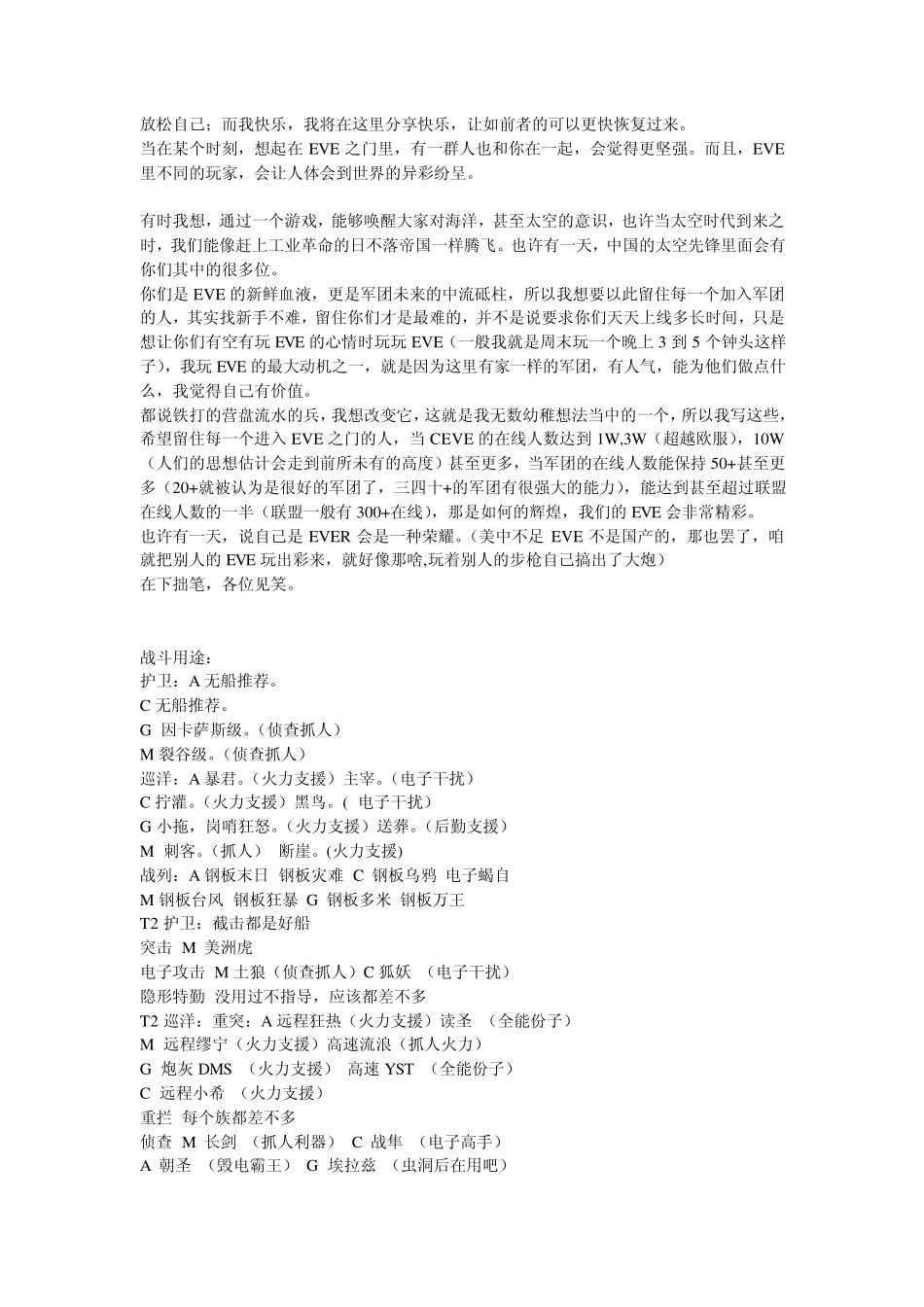 EVE各族战舰介绍及装配_第2页