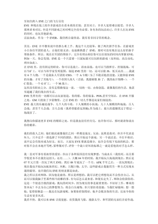 EVE各族战舰介绍及装配