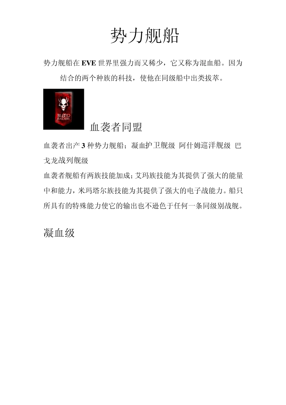 EVE势力舰船_第1页
