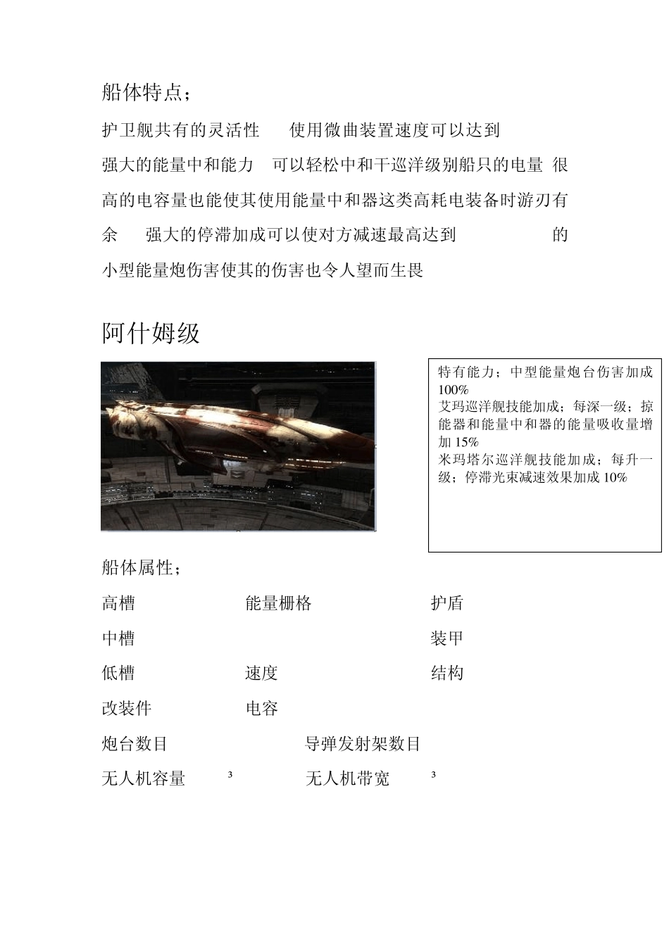 EVE势力舰船_第3页