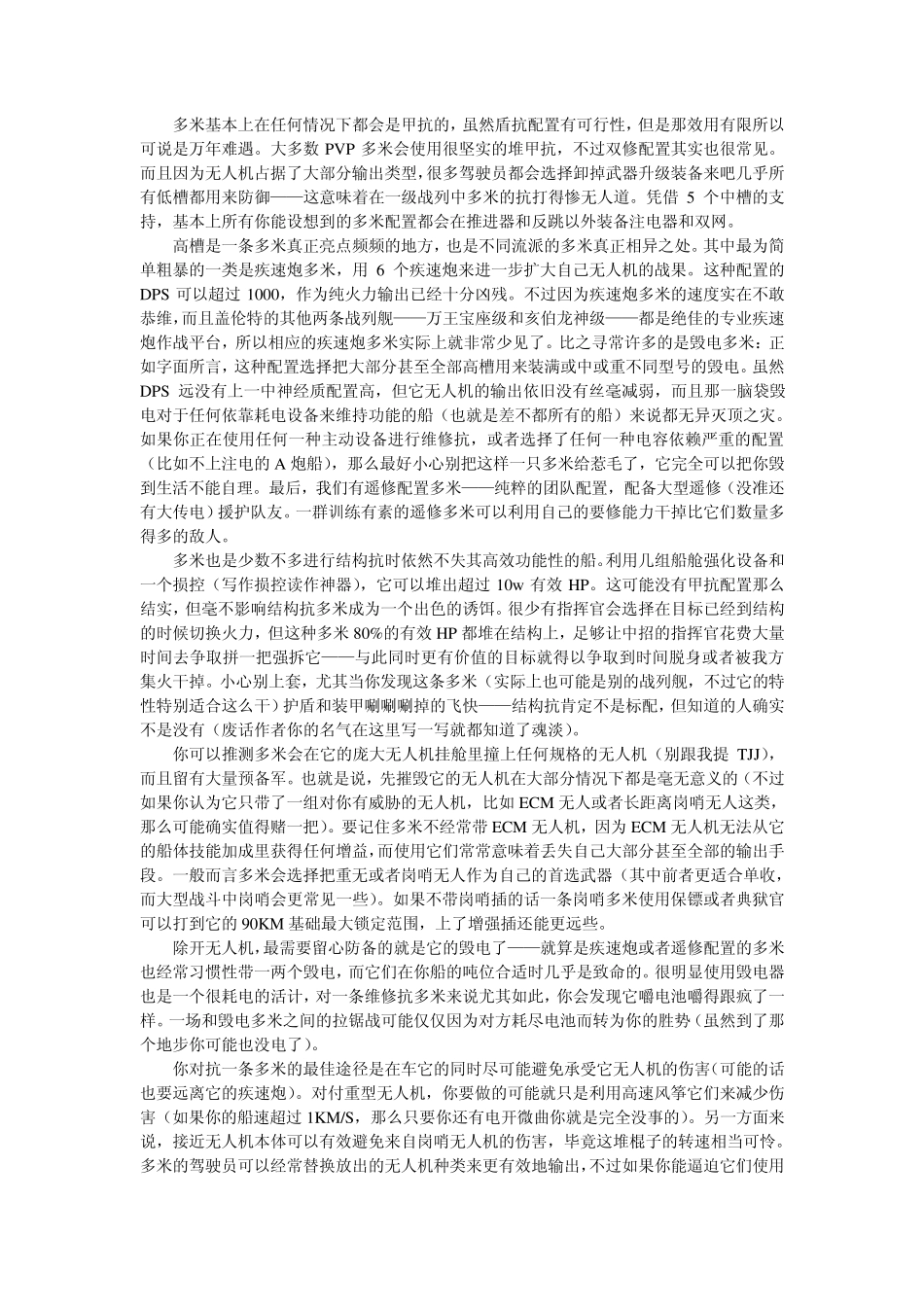 EVE战列舰概述及分析_第2页