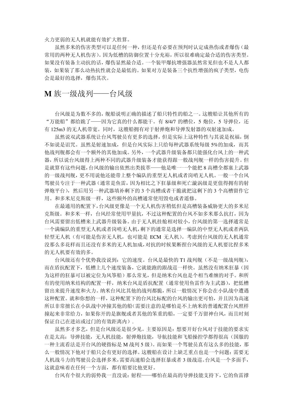 EVE战列舰概述及分析_第3页