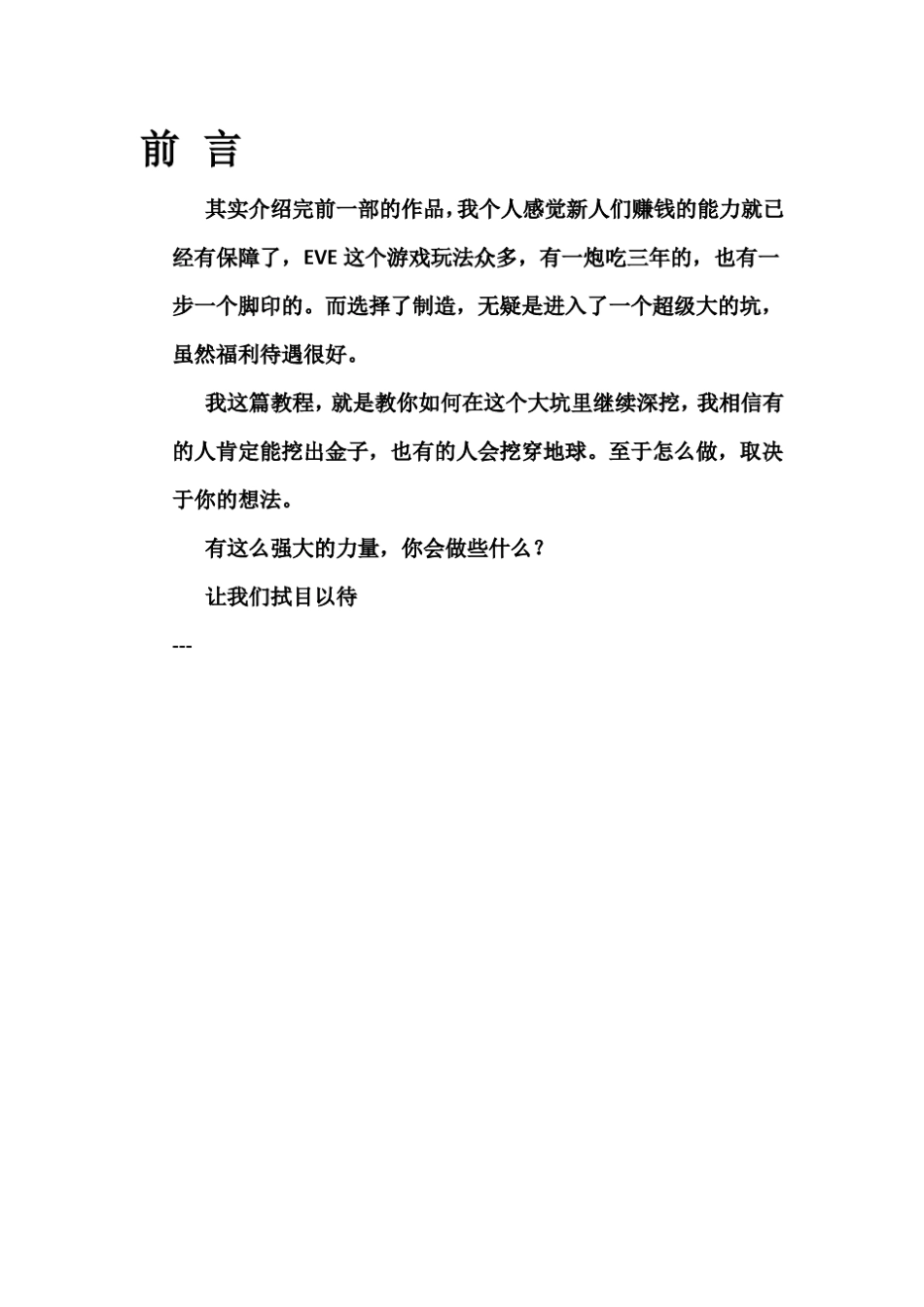 EVE成长之路(制造科研终极版)_第2页