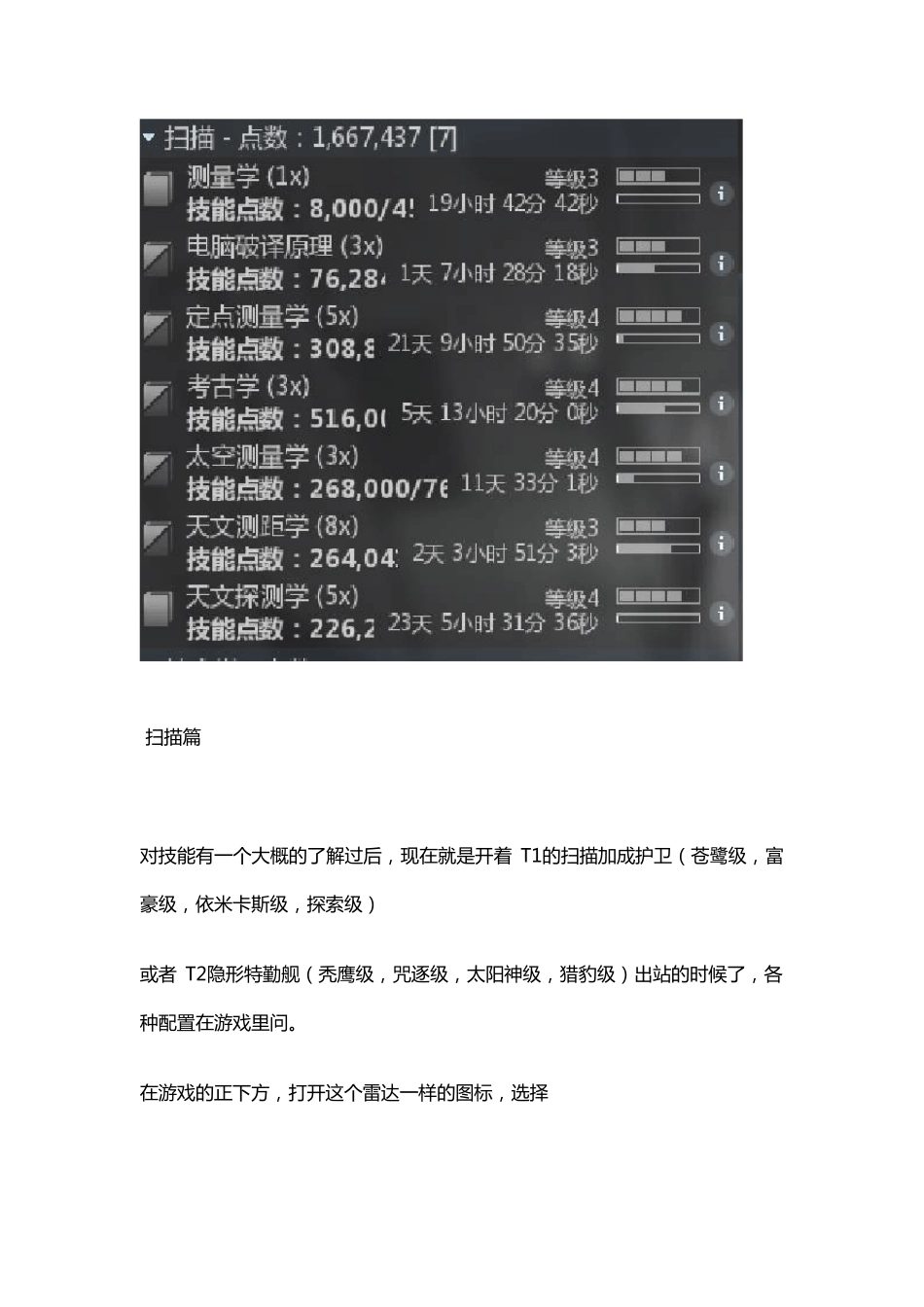 EVE扫描考古入门到精通_第2页