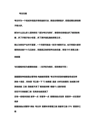EVE扫描考古入门到精通