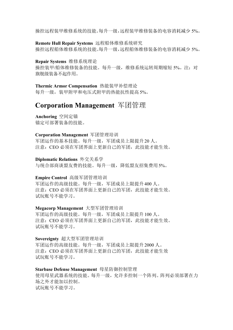 EVE技能中英文对照_第2页