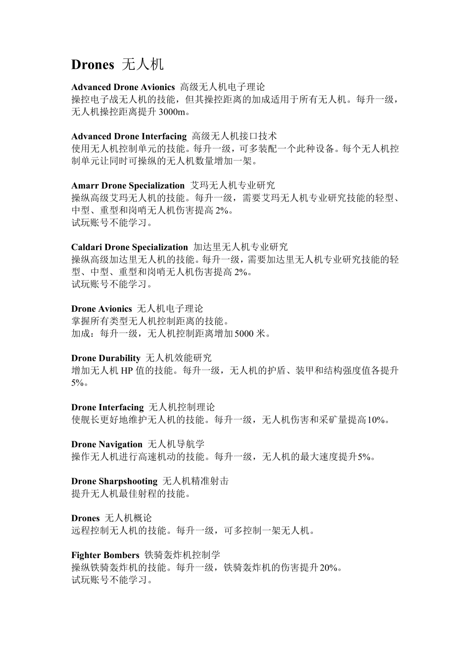 EVE技能中英文对照_第3页