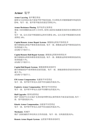 EVE技能中英文对照