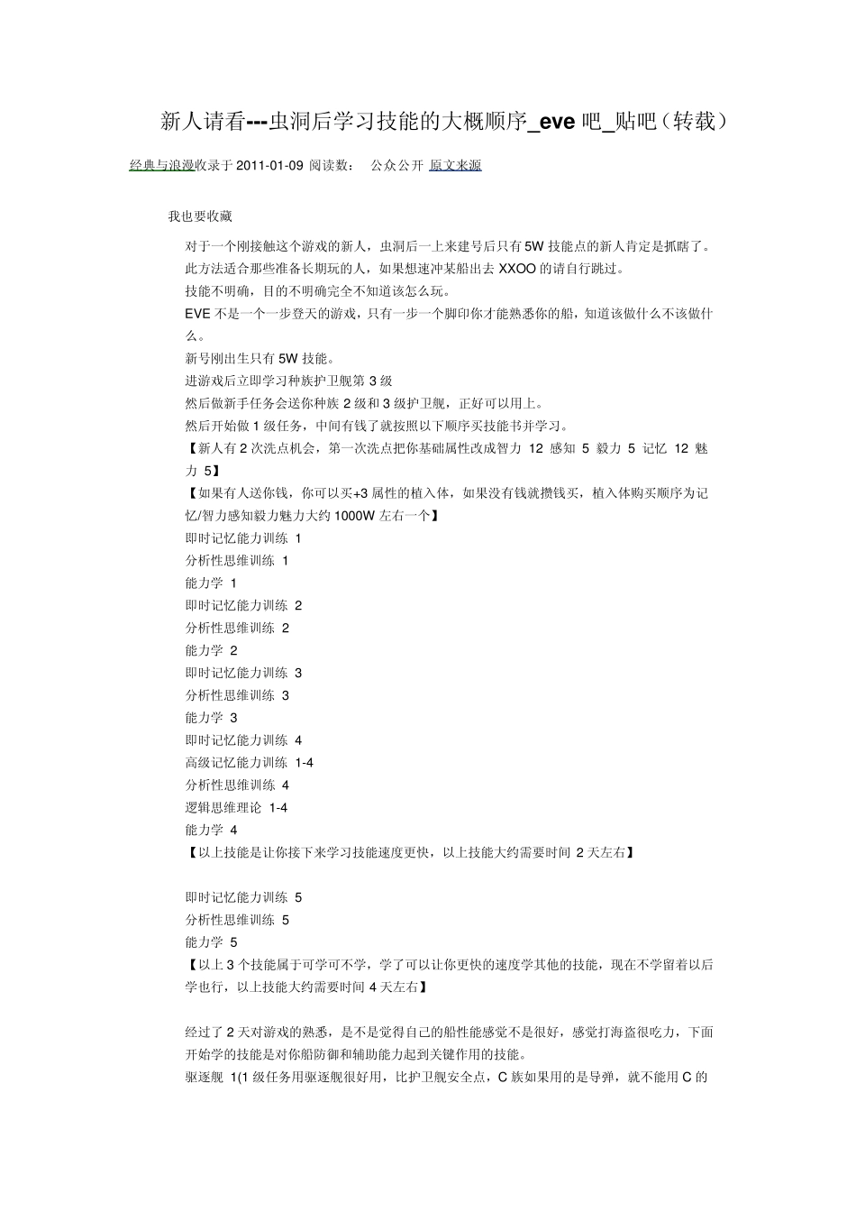 EVE技能学习顺序_第1页