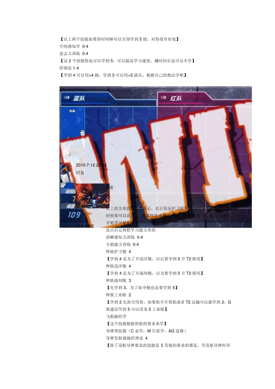 EVE技能学习顺序_第3页