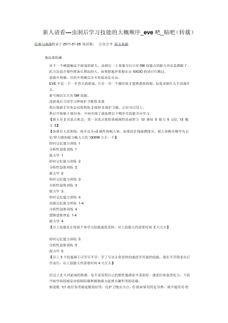 EVE技能学习顺序