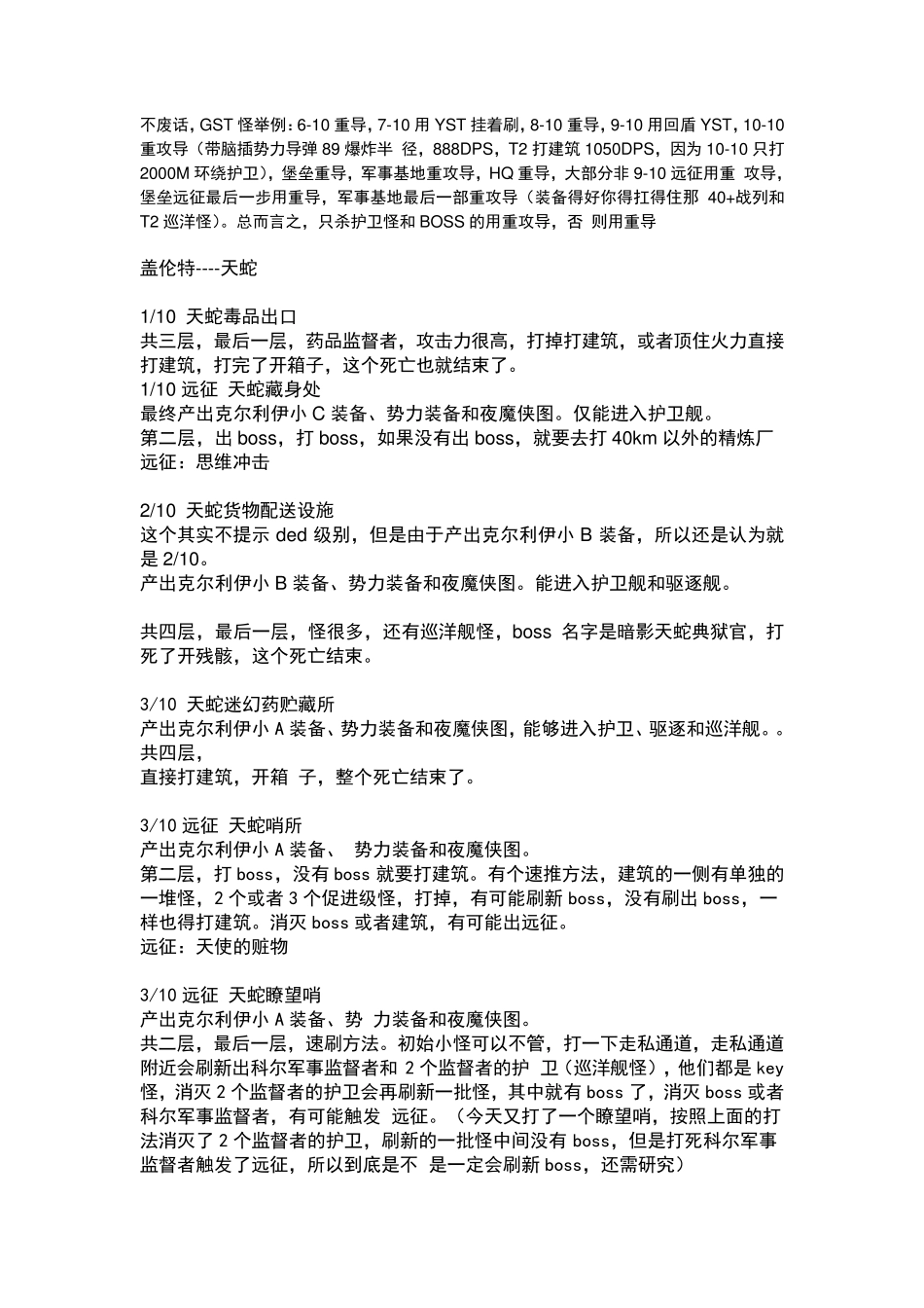 EVE死亡异常整理_第1页