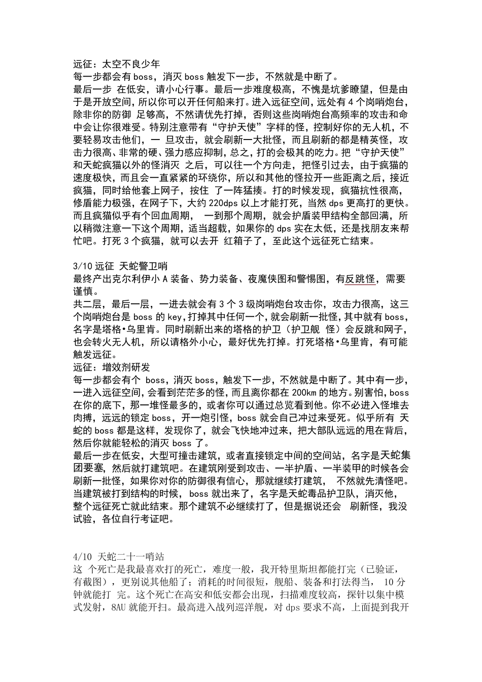 EVE死亡异常整理_第2页