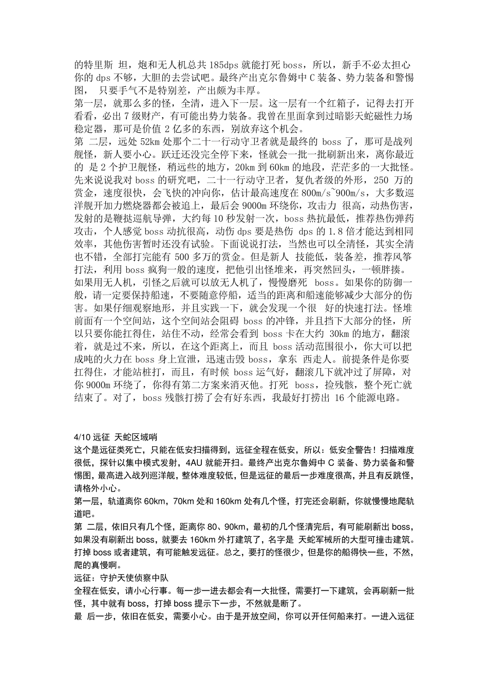 EVE死亡异常整理_第3页