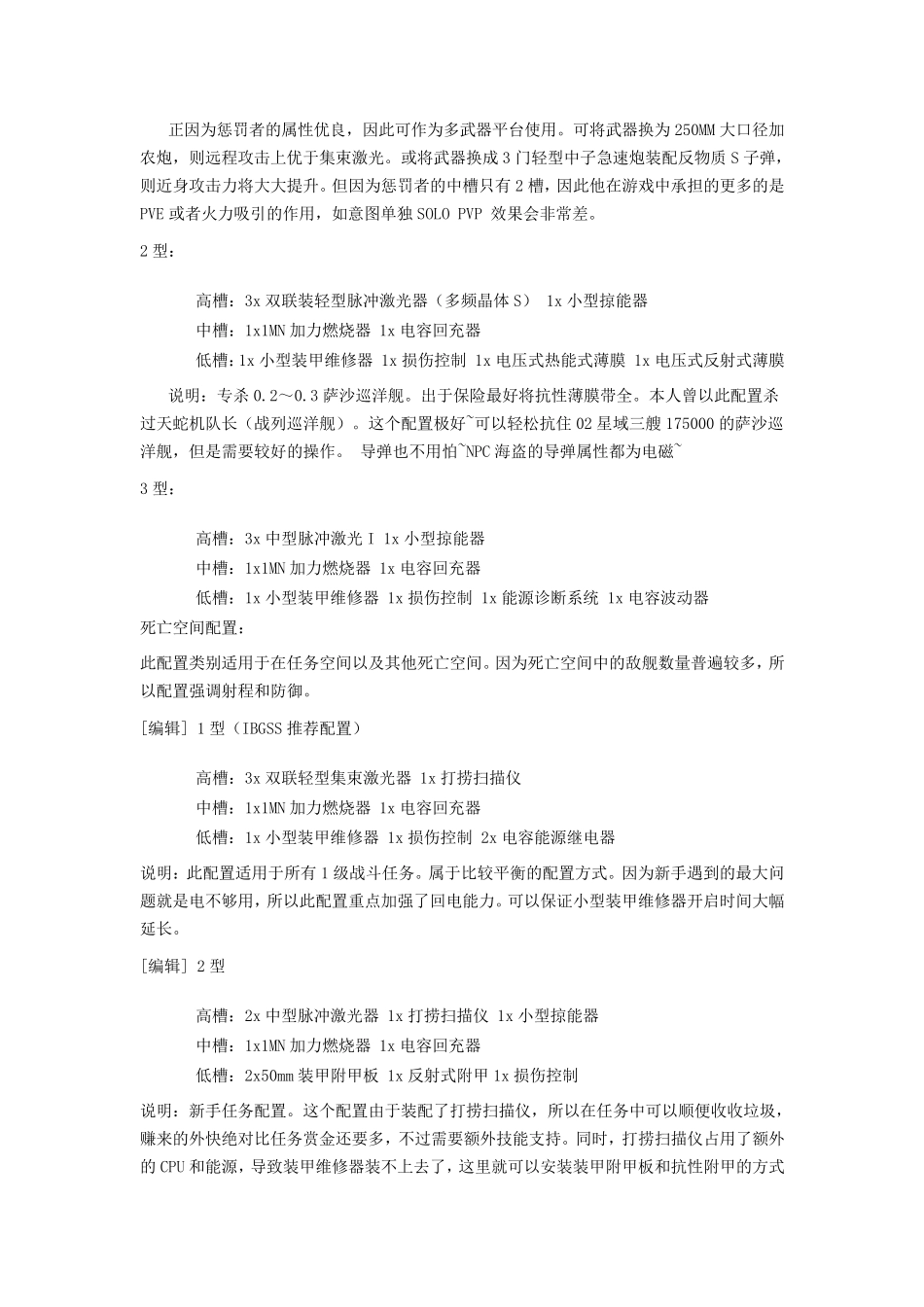 EVE艾玛主流舰船配置_第3页