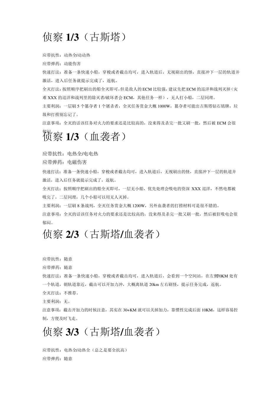 EVE部分4级任务介绍_第2页