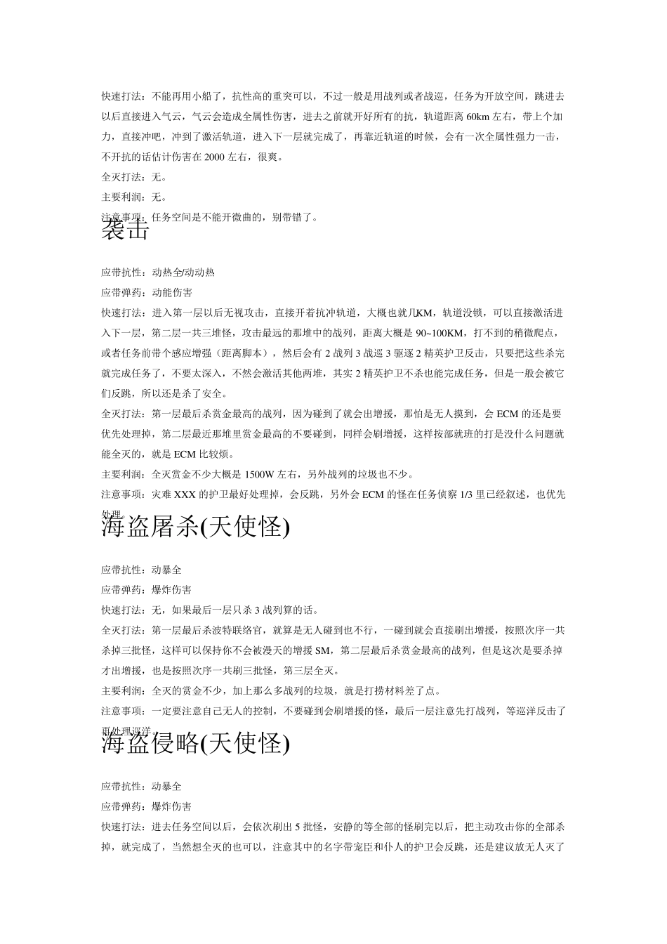 EVE部分4级任务介绍_第3页