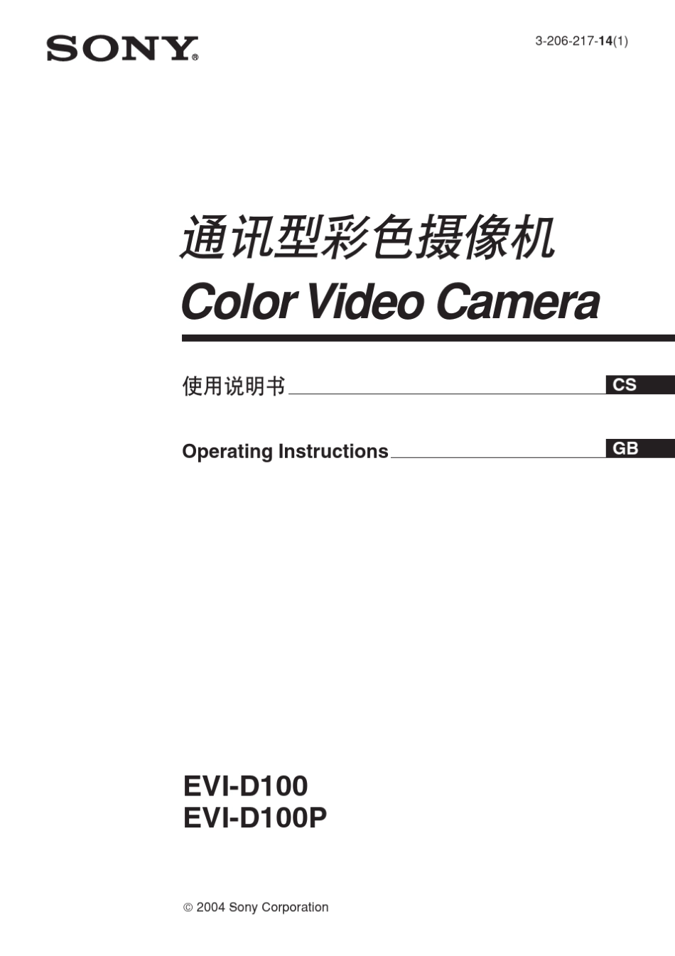 EVID100P(中文说明书)_第1页