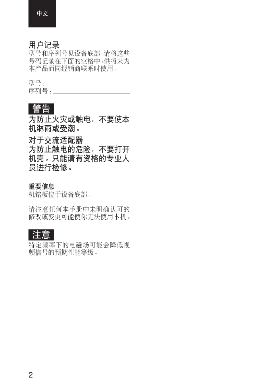 EVID100P(中文说明书)_第2页