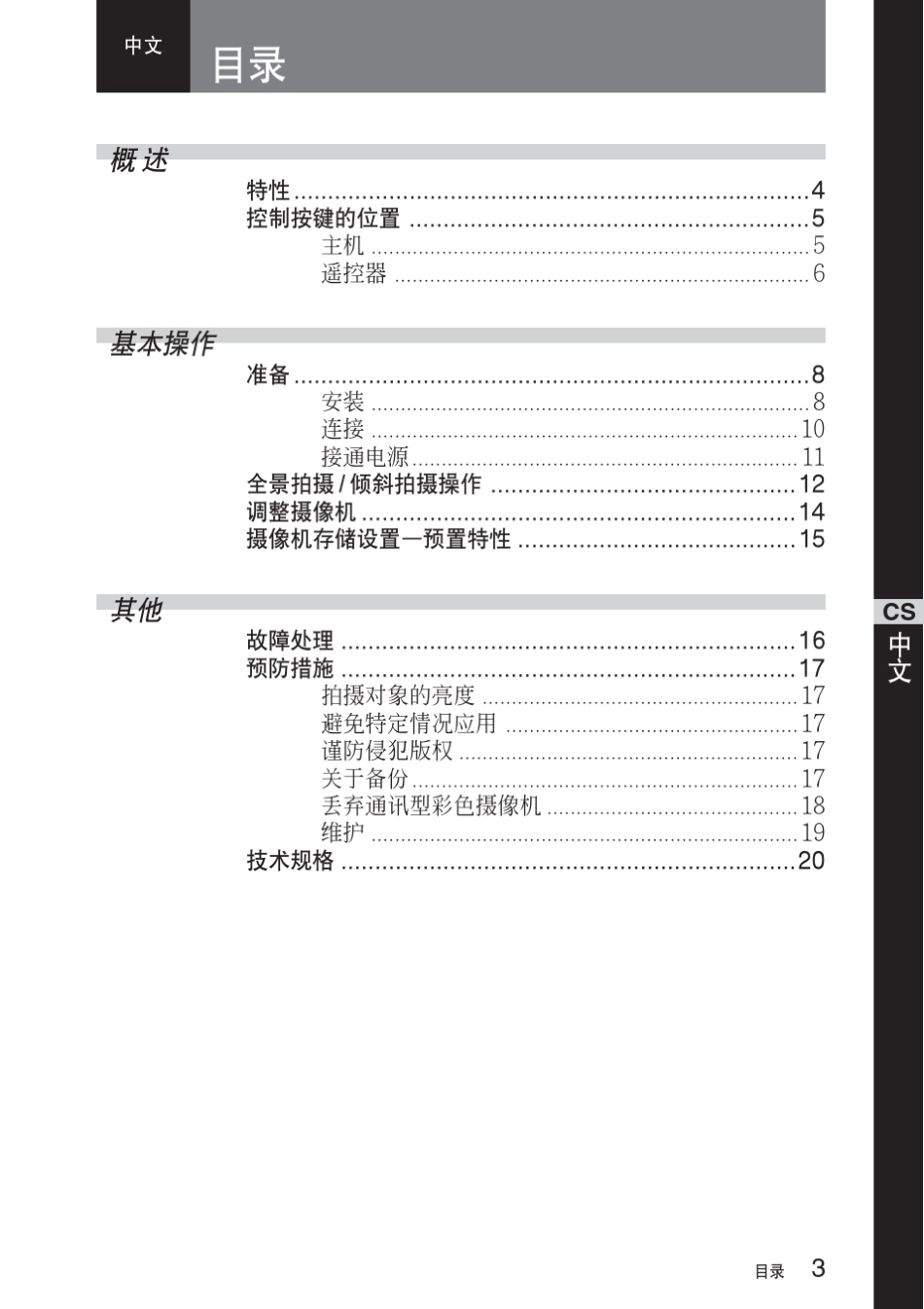 EVID100P(中文说明书)_第3页