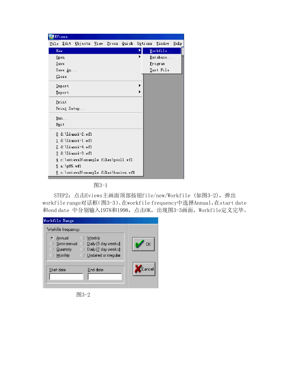 eviews5.0指导书_第2页