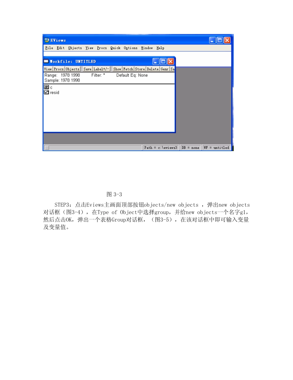 eviews5.0指导书_第3页