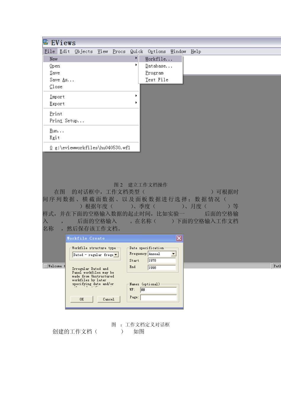 Eviews5应用指南_第2页