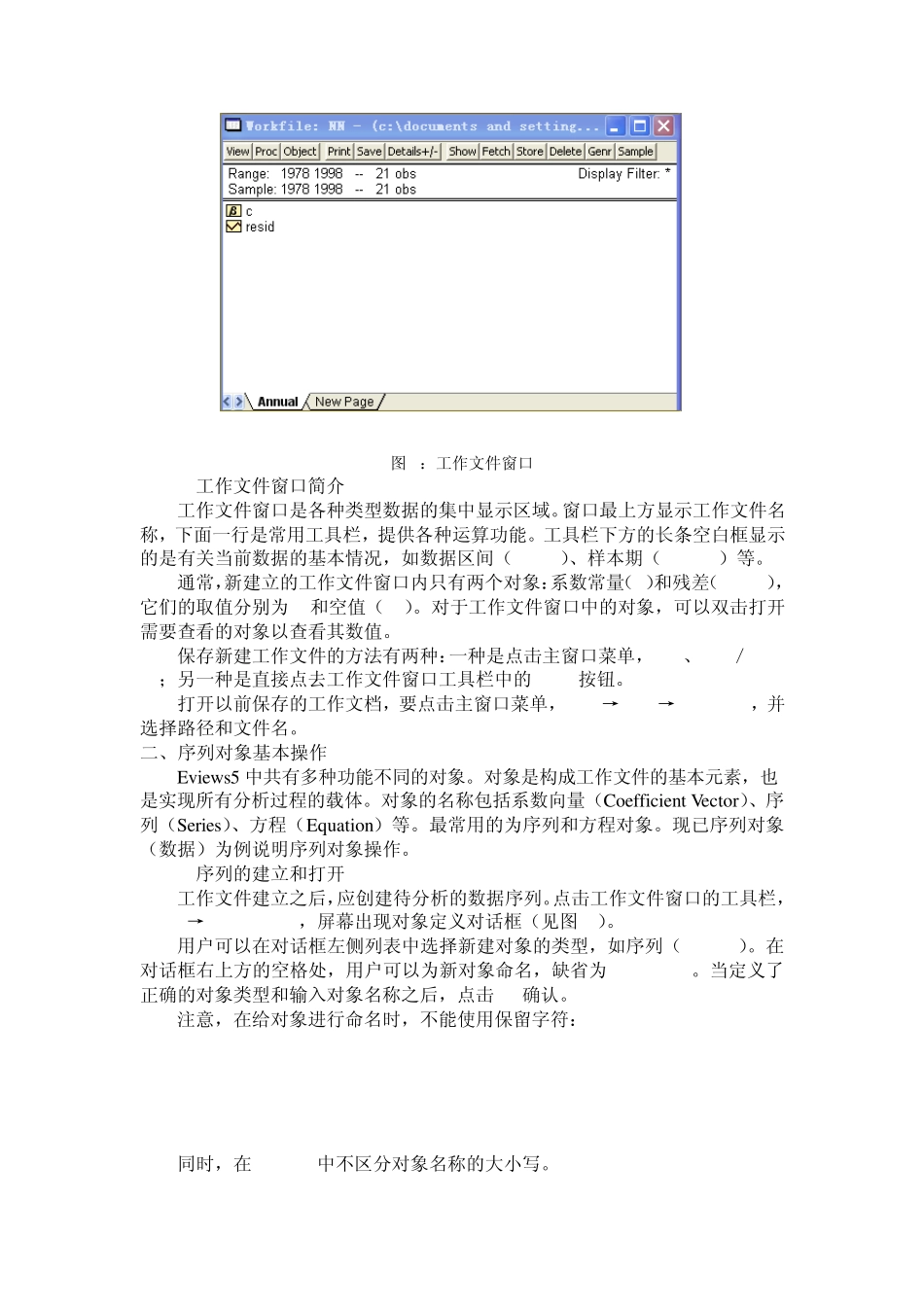 Eviews5应用指南_第3页