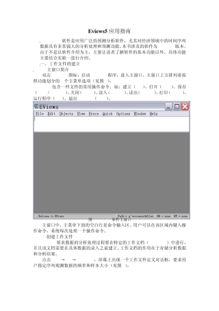 Eviews5应用指南