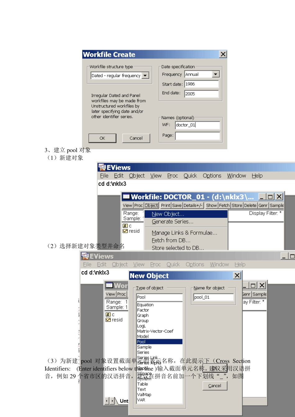 EViews6.0在面板数据模型估计中的操作_第2页