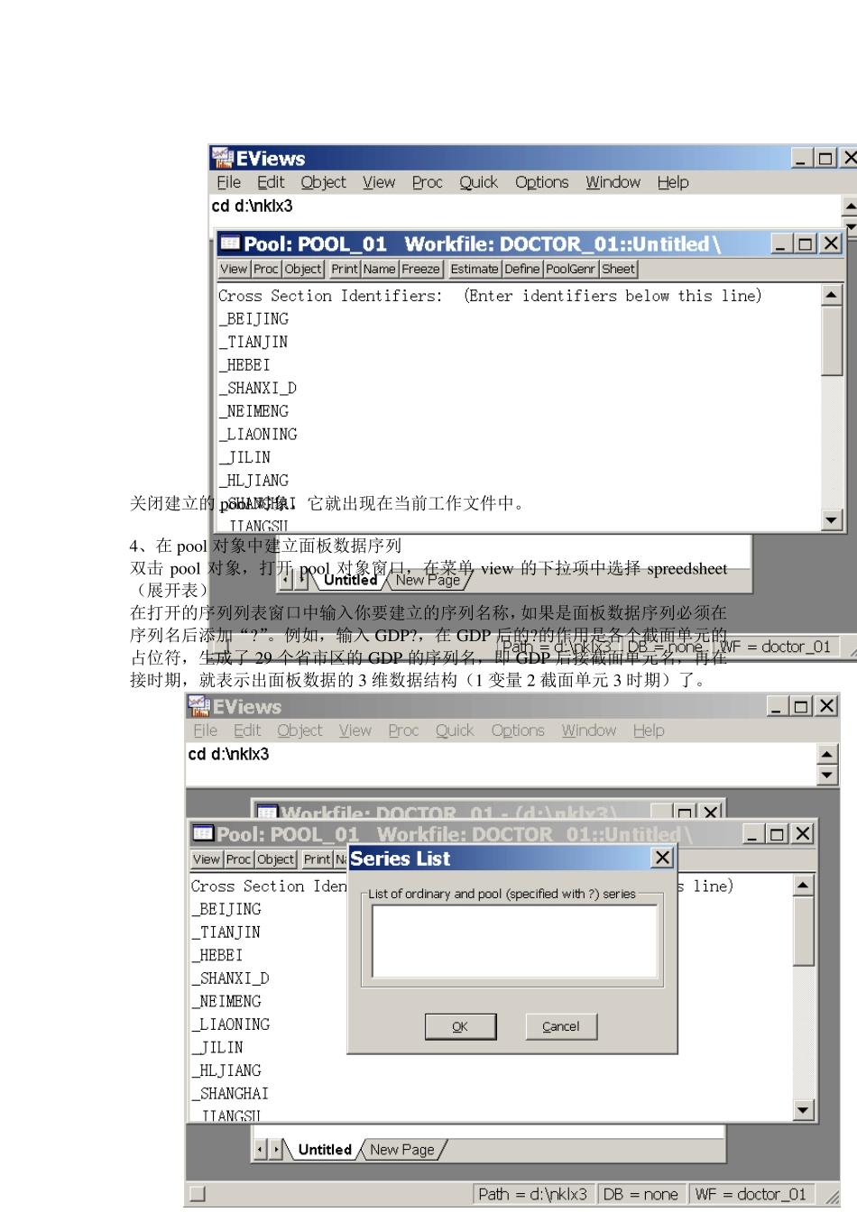 EViews6.0在面板数据模型估计中的操作_第3页