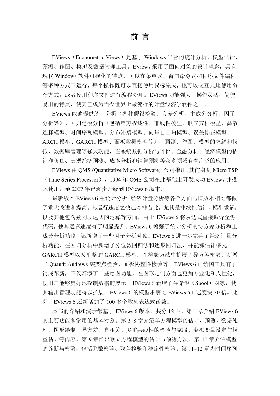 eviews6实用教程_第2页